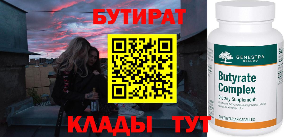 БУТИРАТ Butirat  Вход с VPN  Луховицы 