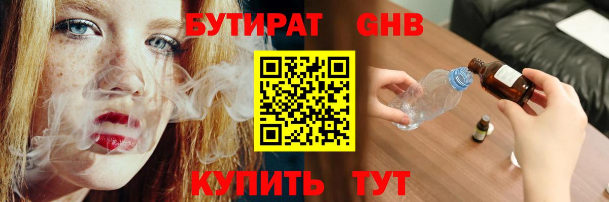 Бутират вода Луховицы