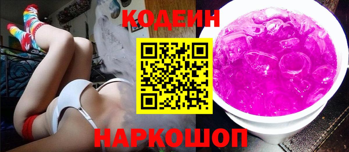 Кодеиновый сироп Lean Purple Drank Луховицы