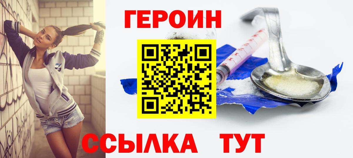 Героин хмурый Луховицы