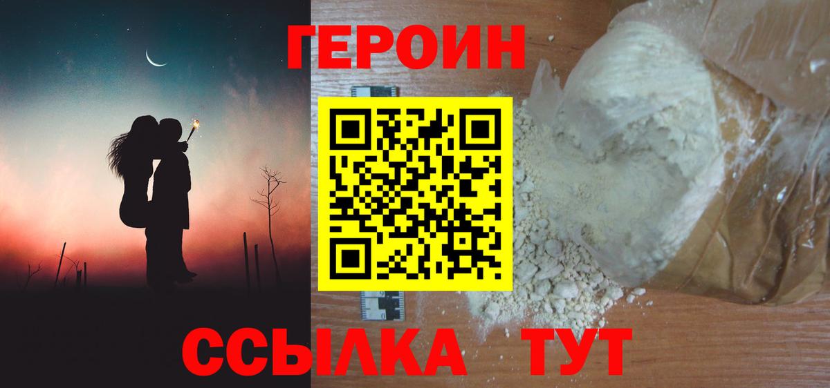 ГЕРОИН Heroin  ГЕРОИН  Луховицы  Вход с VPN 