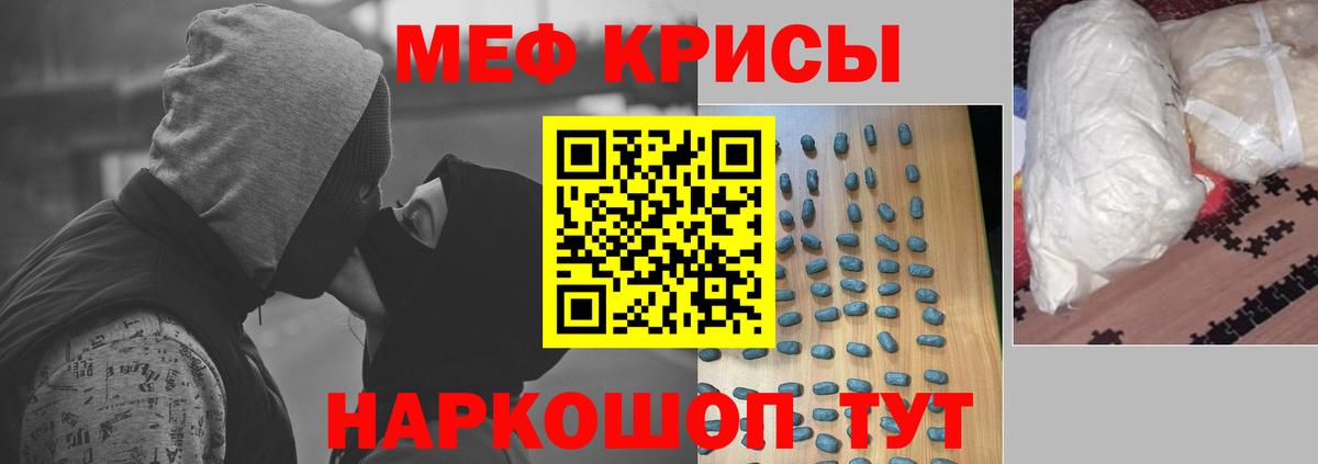 Мефедрон кристаллы Луховицы